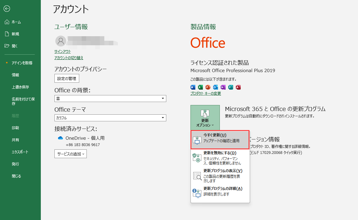 office更新