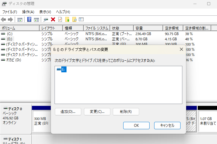 USBドライブが表示されない場合 - ドライブ文字を変更する