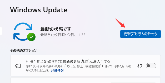 ウィンドウズ11をインストールする