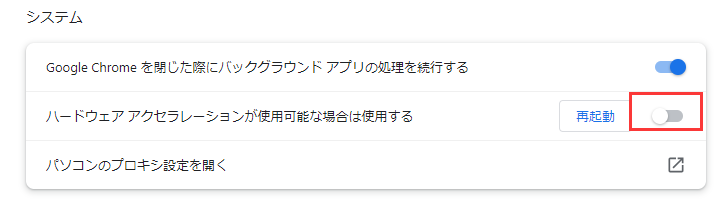 ハードウェアアクセラレーションが利用可能な場合は使用する