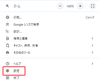 Chrome設定