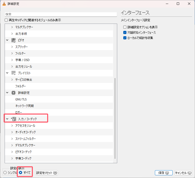 VLC 入力/コーデック