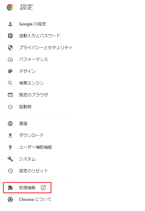 拡張機能