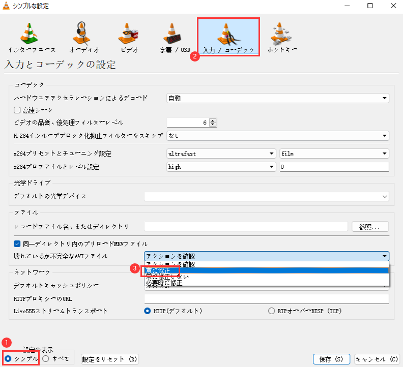 VLCを使用して破損したMP4ビデオファイルを修復する方法-4