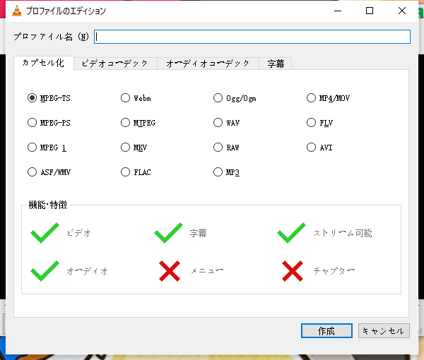 vlc変更プロファイル