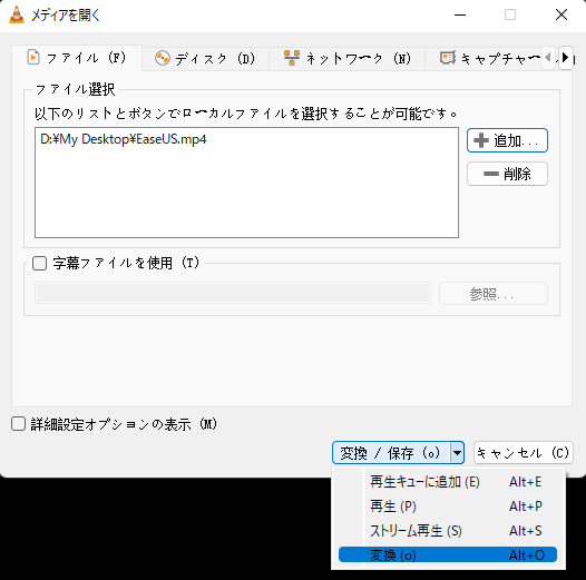 変換を選択する