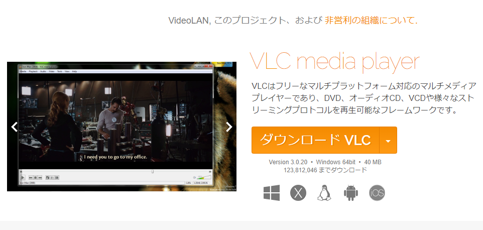 VLC Mеdia Playеrをダウンロードする