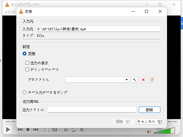 プロファイルを選択