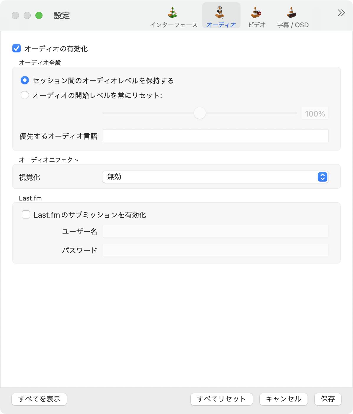 オーディオの有効化