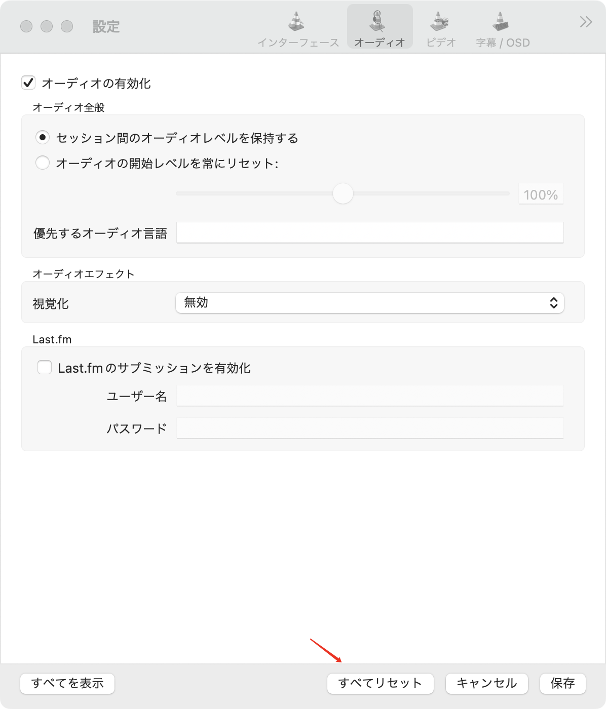 すべてリセット