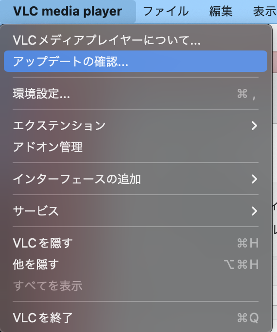 アップデートの確認