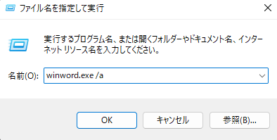 ファイル名を指定して実行