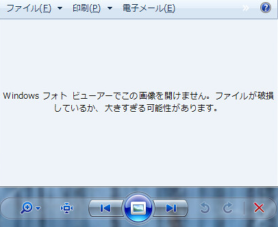 ファイルが破損しているか、大きすぎる可能性があります。