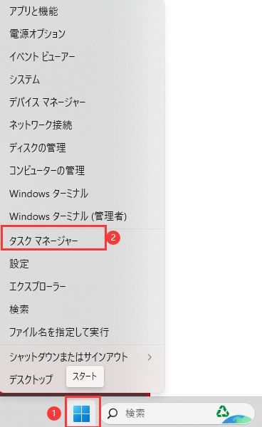 タスク マネージャー