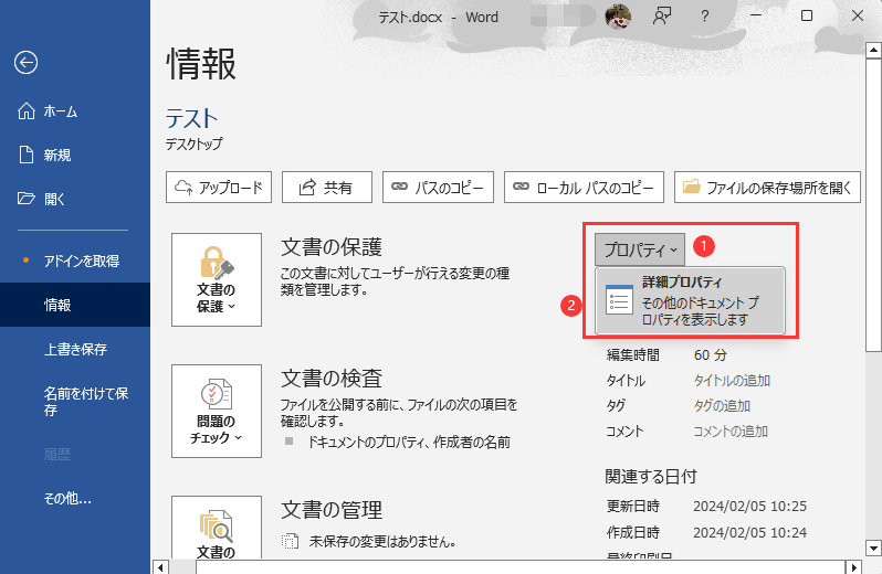 詳細プロパティ