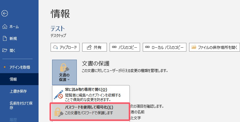 パスワードを暗号化する