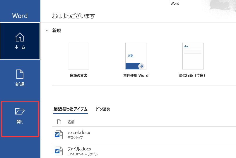 開くオプションをクリックする