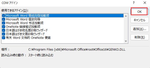 アドインを削除