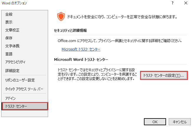 トラストセンターの設定