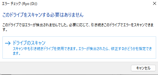 スキャン結果を確認する