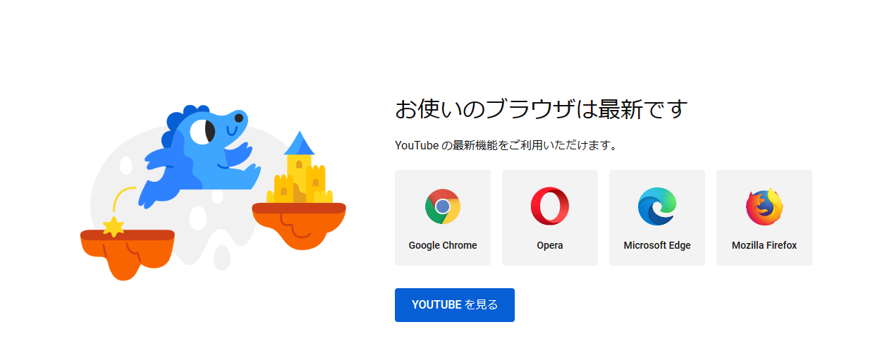 ブラウザを確認する