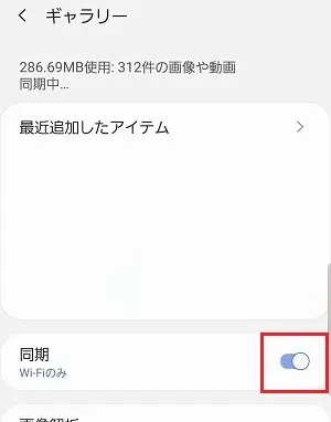 galaxyクラウドに写真をバックアップするステップ3-2