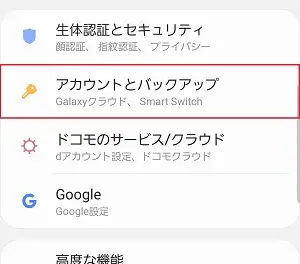 galaxyクラウドに写真を復元するステップ1