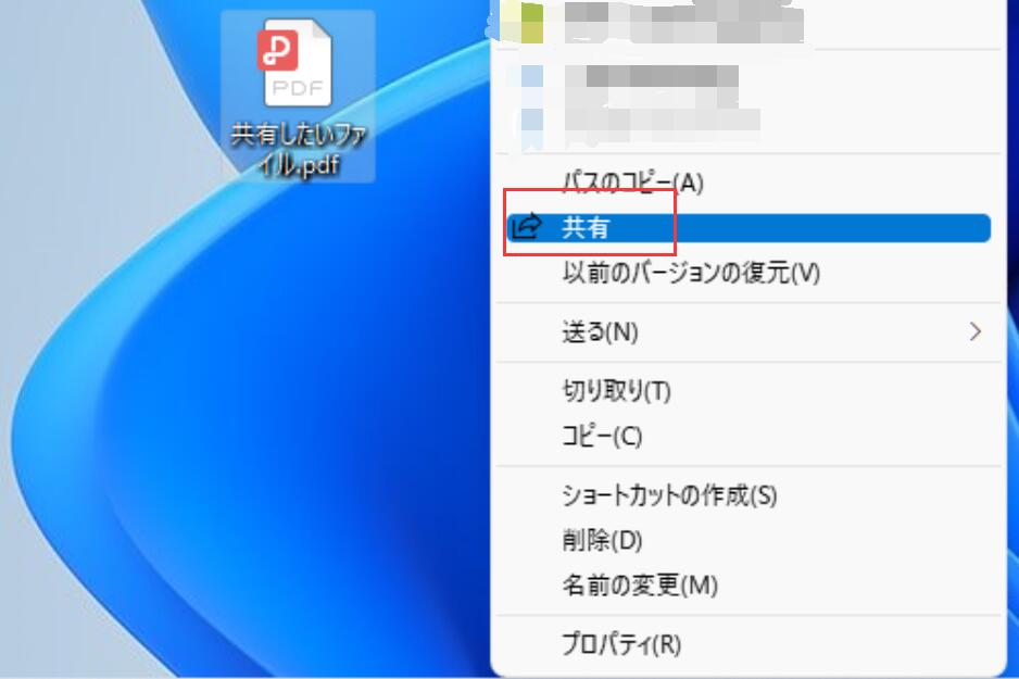 ファイル共有を実行する-1
