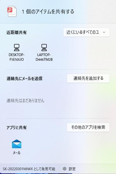 ファイル共有を実行する-2