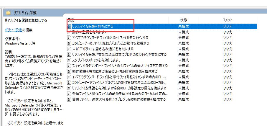 リアルタイム保護-1