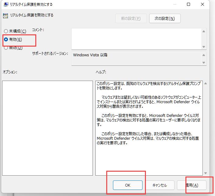 リアルタイム保護を無効にする-2