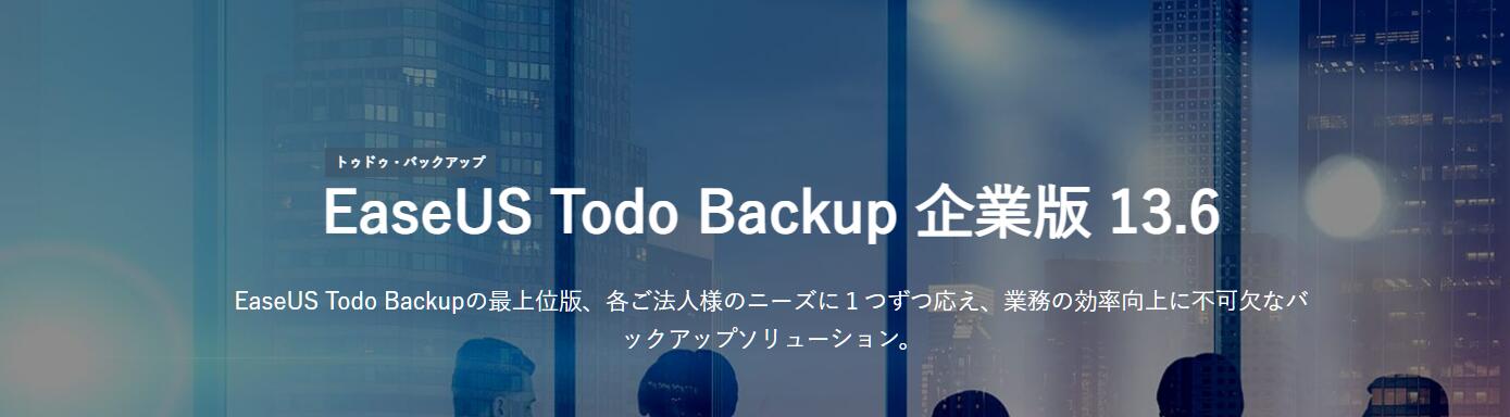 バックアップ策略