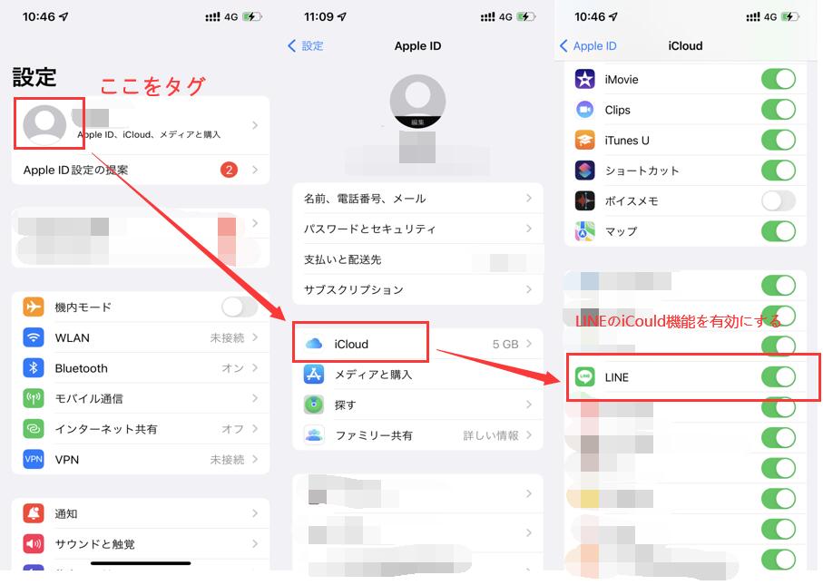 iCloud機能でLINEのバックアップを有効にする