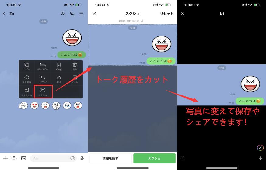 相手からトーク履歴のスクショをもらう