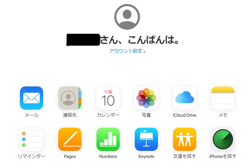icloudファイル復元ステップ1