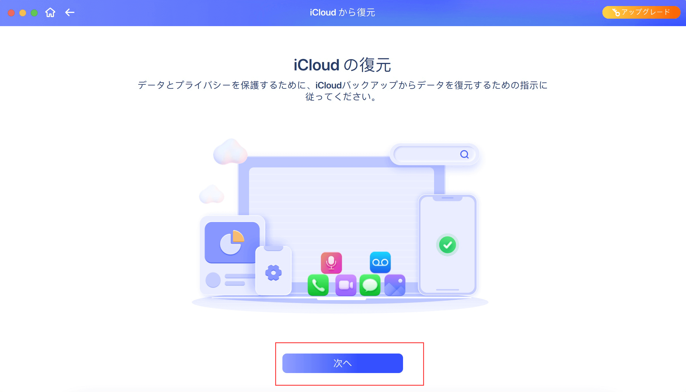 icloudから復元ステップ1