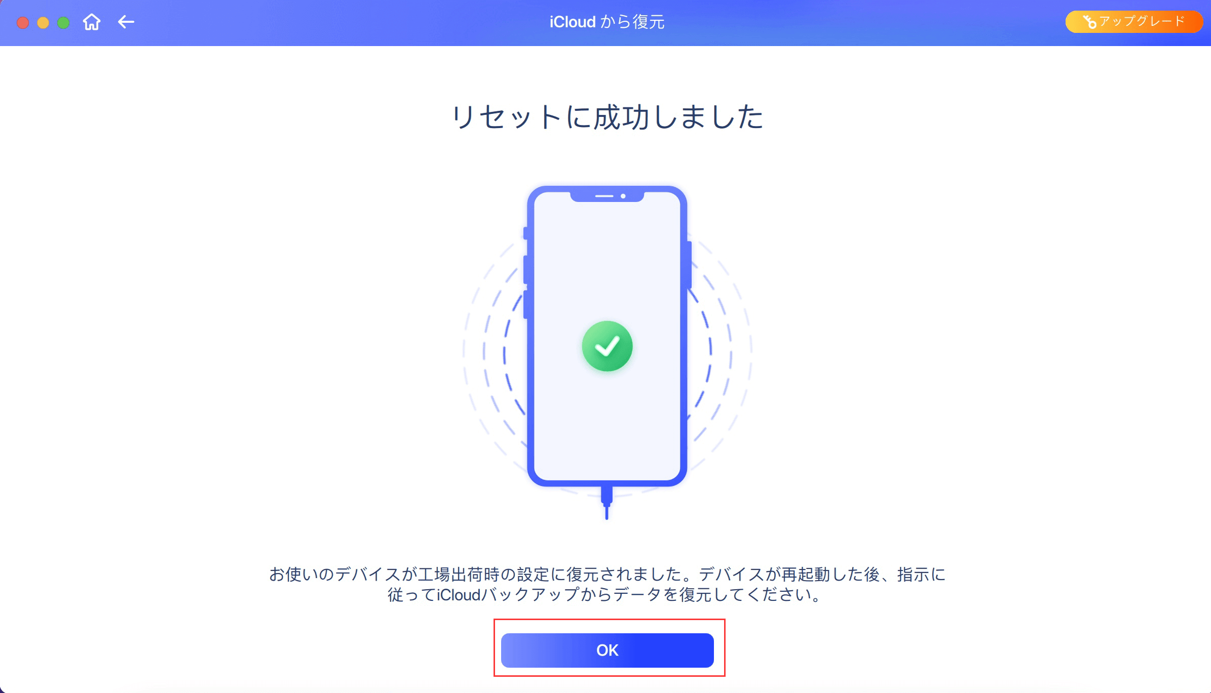 icloudから復元ステップ2