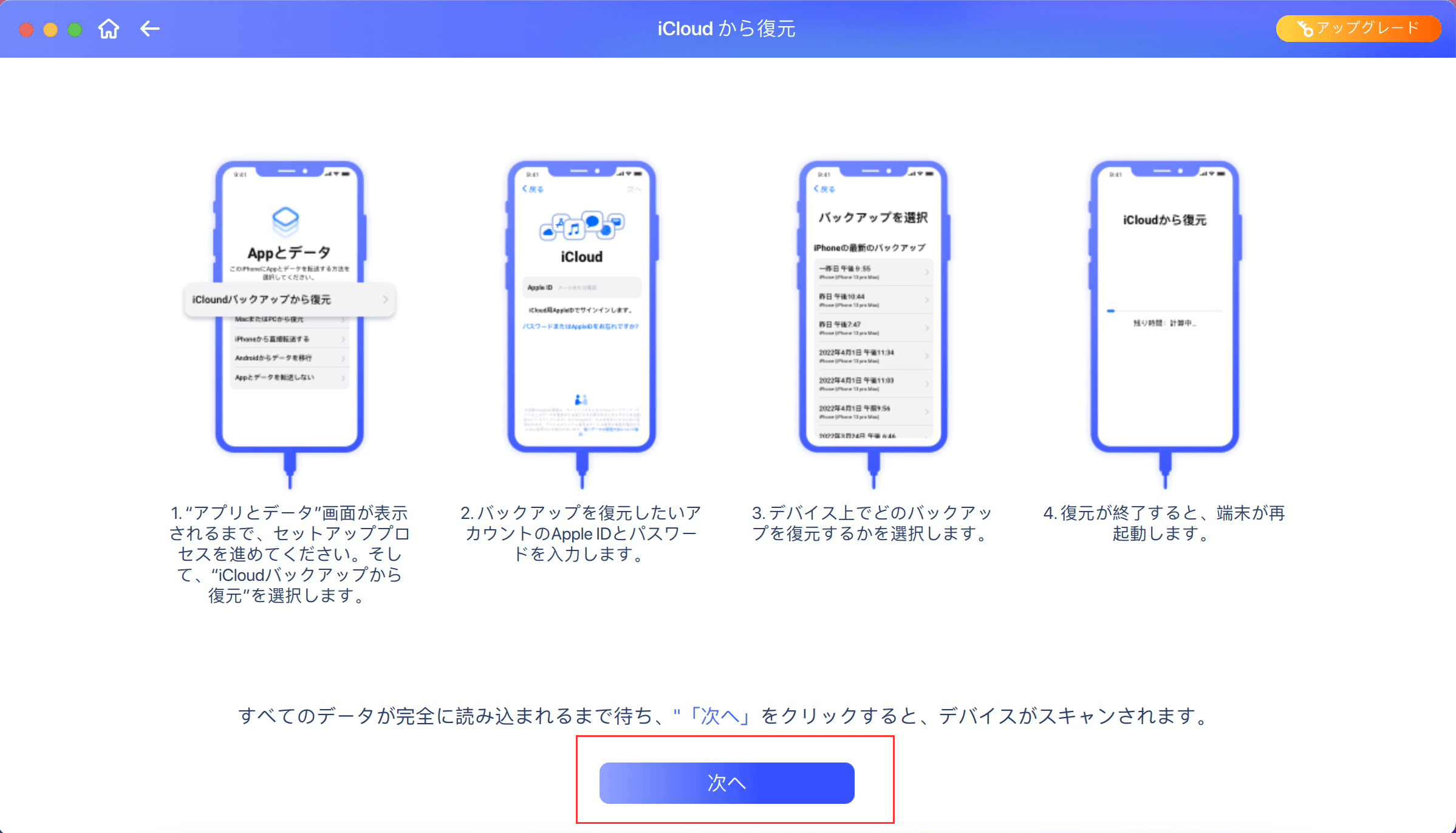 icloudから復元ステップ3