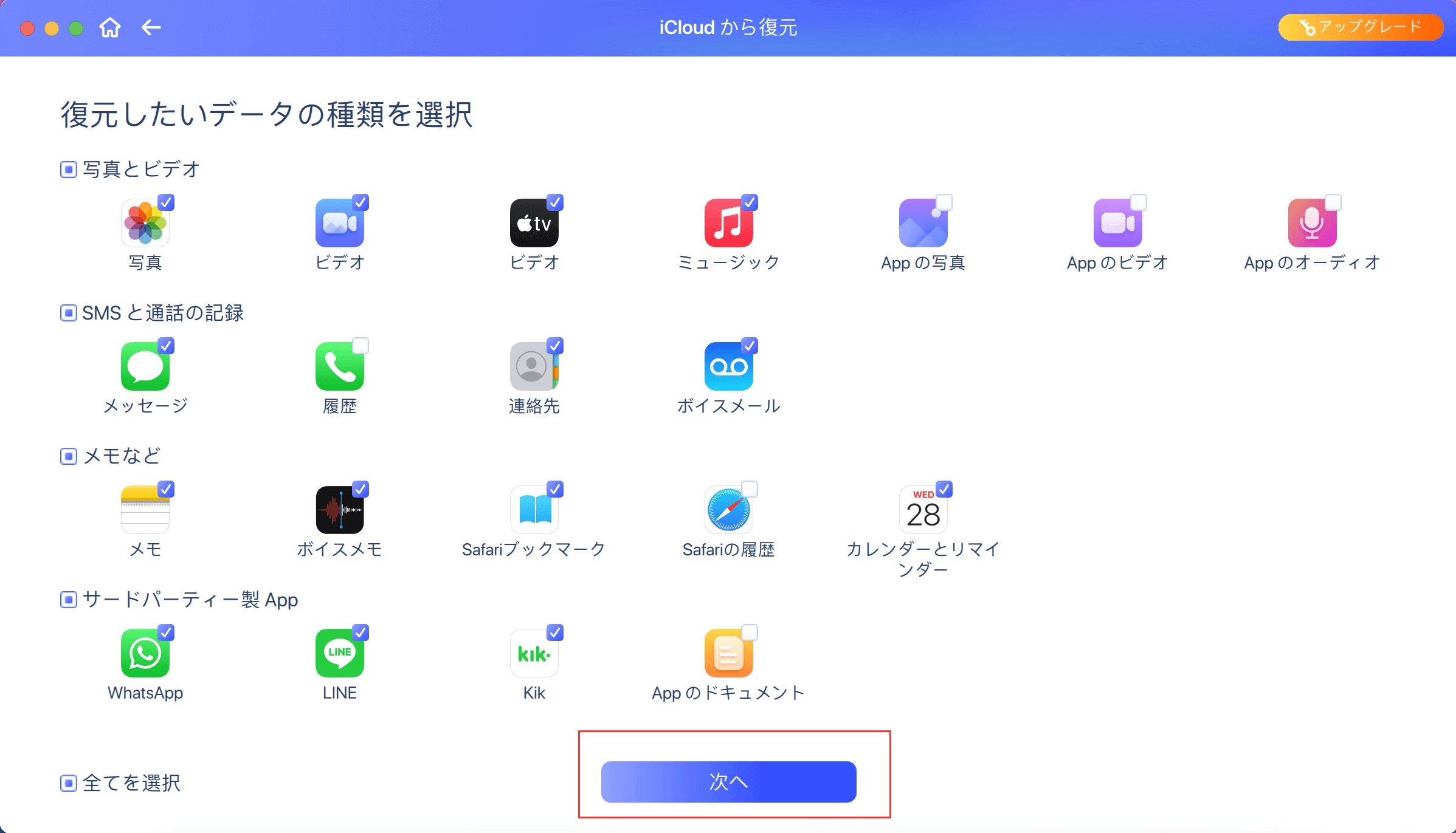 icloudから復元ステップ4