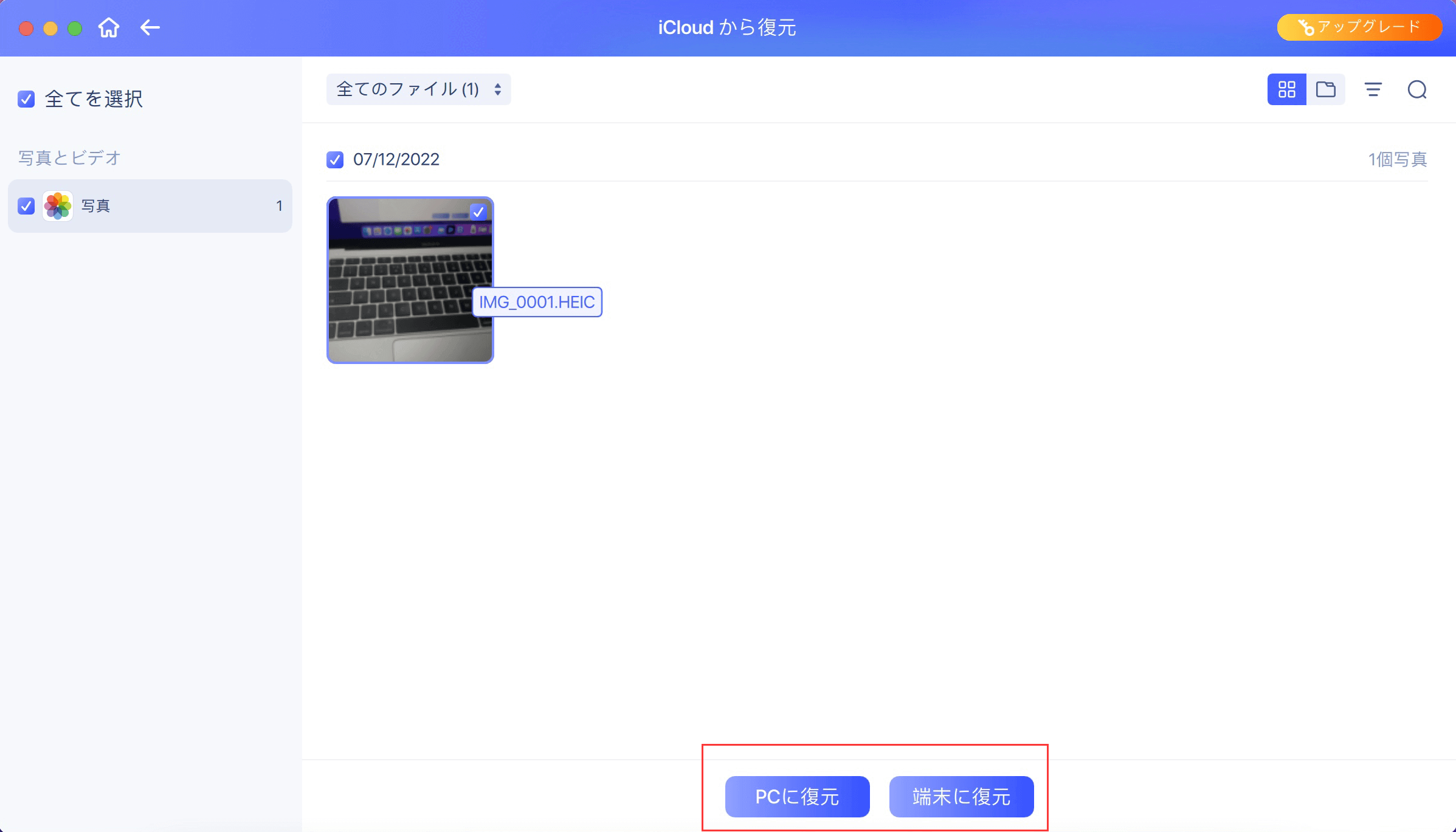 icloudから復元ステップ5