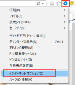 IEの閲覧履歴とキャッシュをクリアする方法
