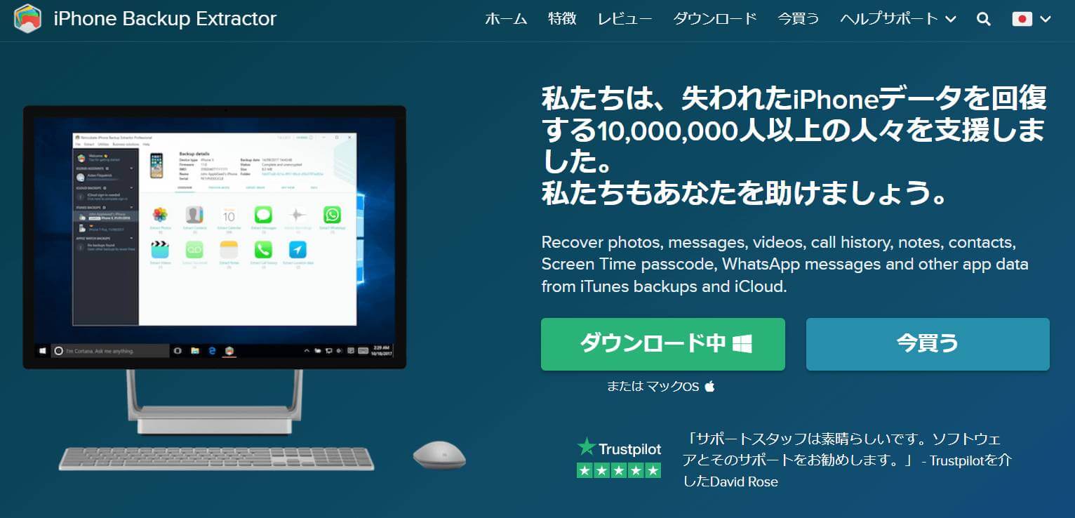 iphone-backup-extractorによるデータの復旧