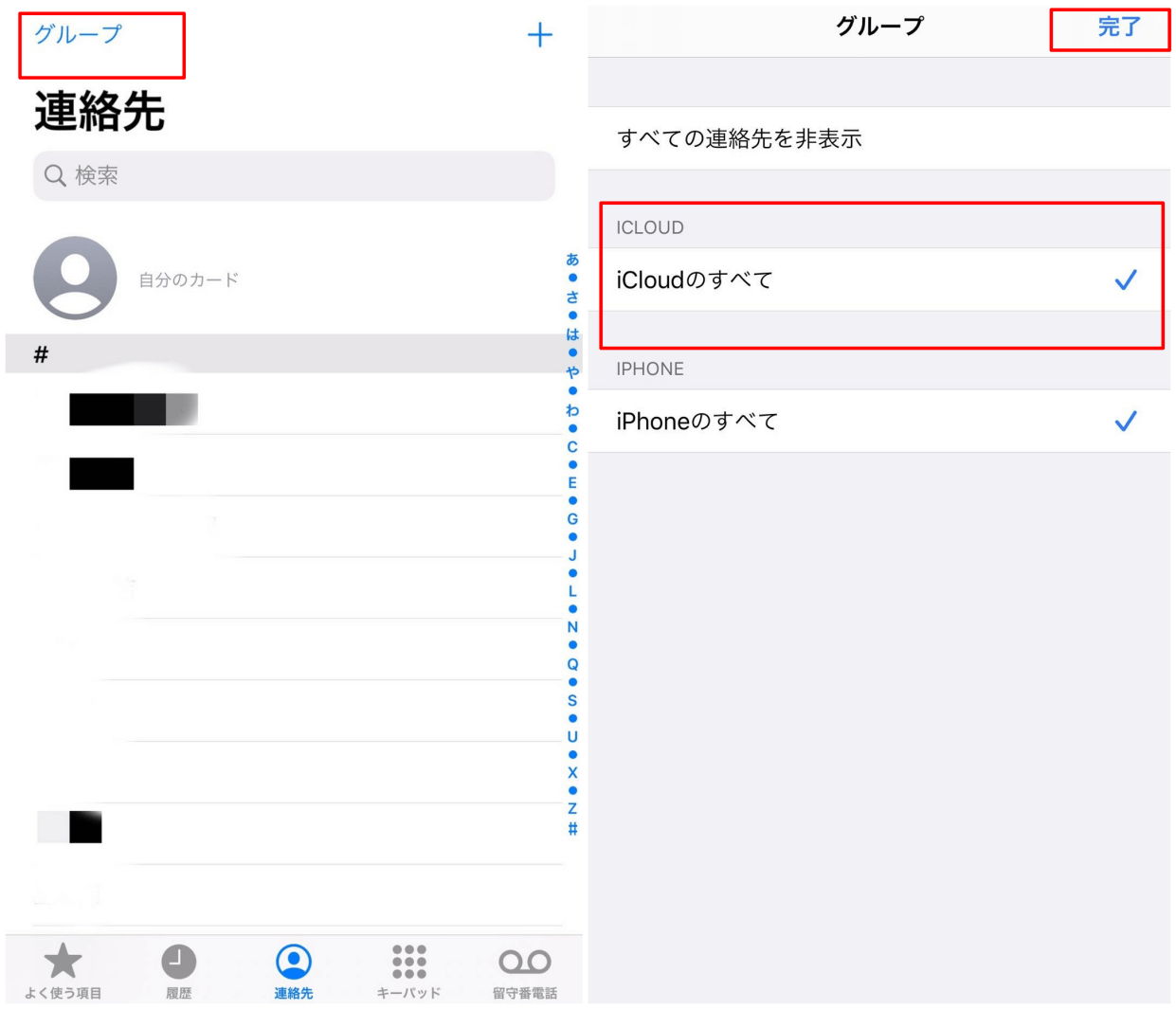 解決済み Iphoneの連絡先の表示が 名前なし 状態になる