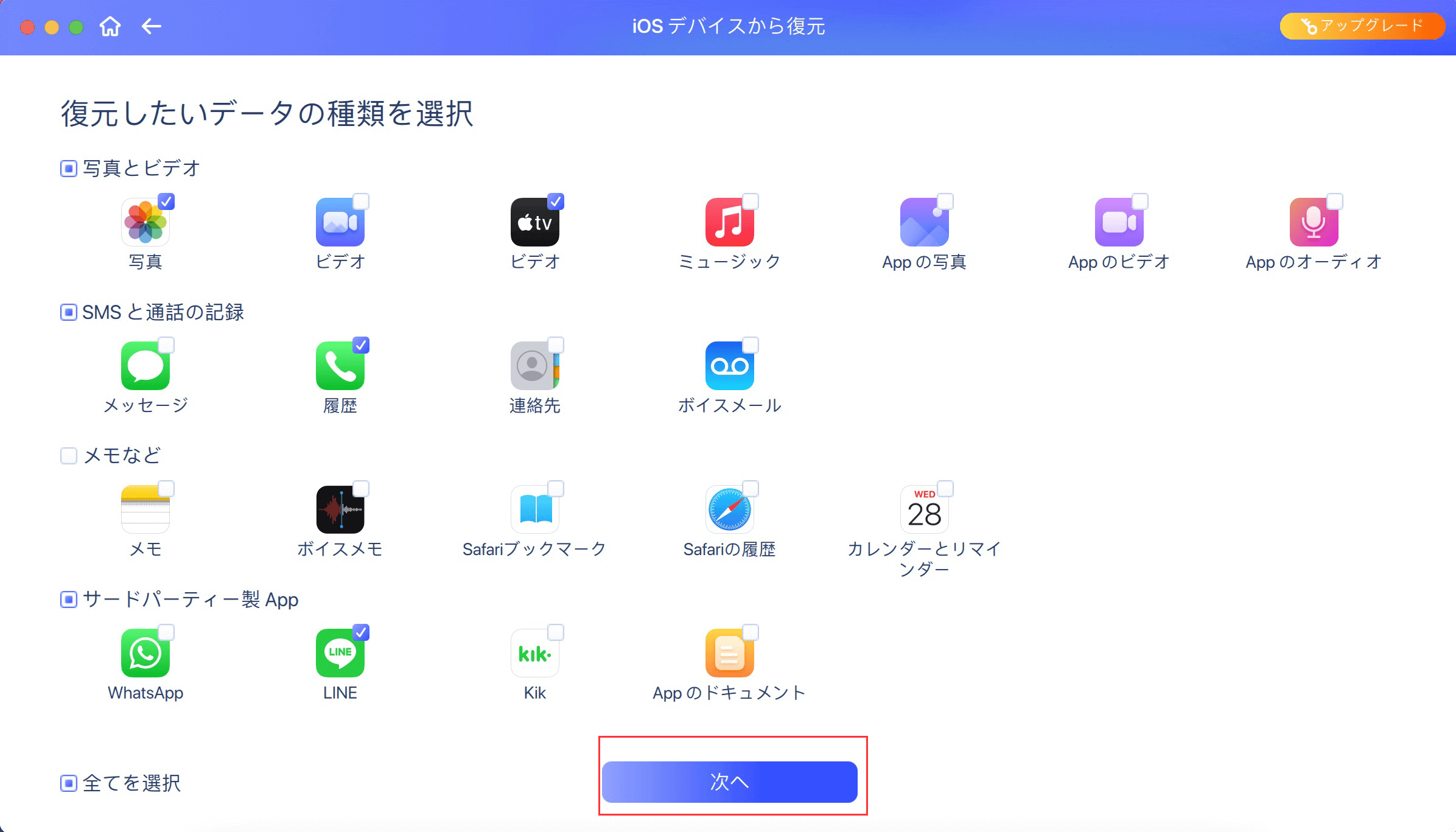 Mac向けiphoneデータ復元ステップステップ2