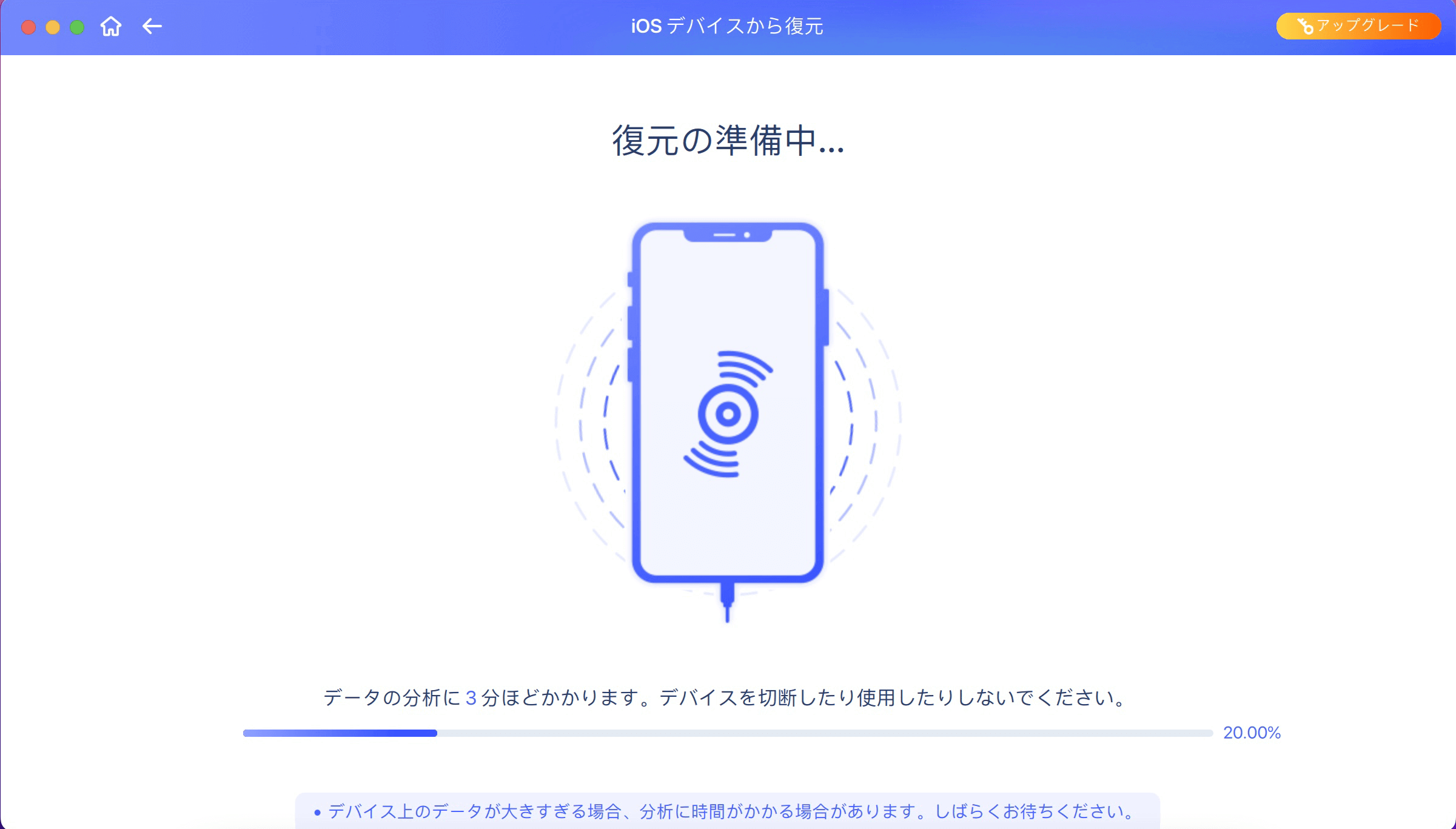 Mac向けiphoneデータ復元ステップ3