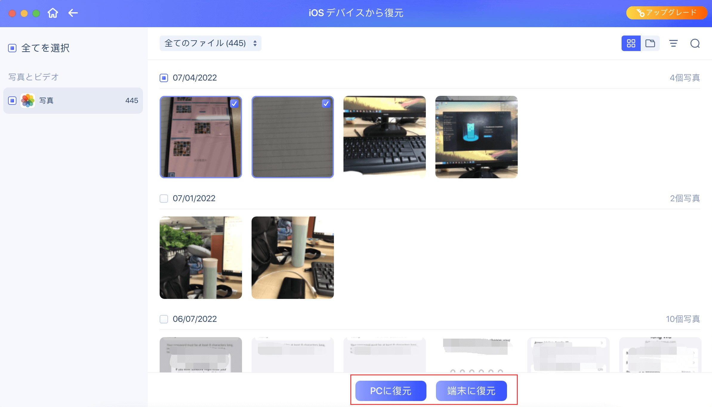 Mac向けiphoneデータ復元ステップ4