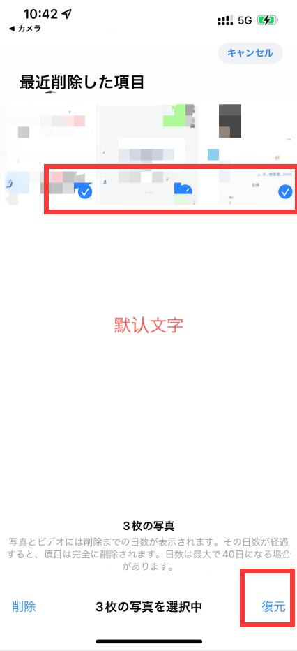 最近削除した項目