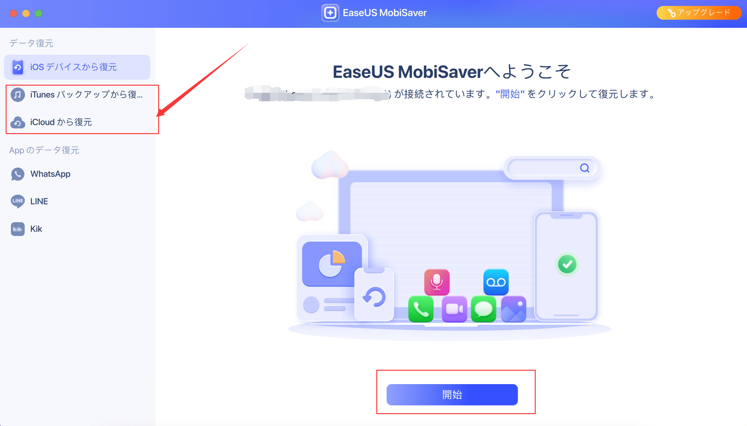 itunes、icloudからデータ復元