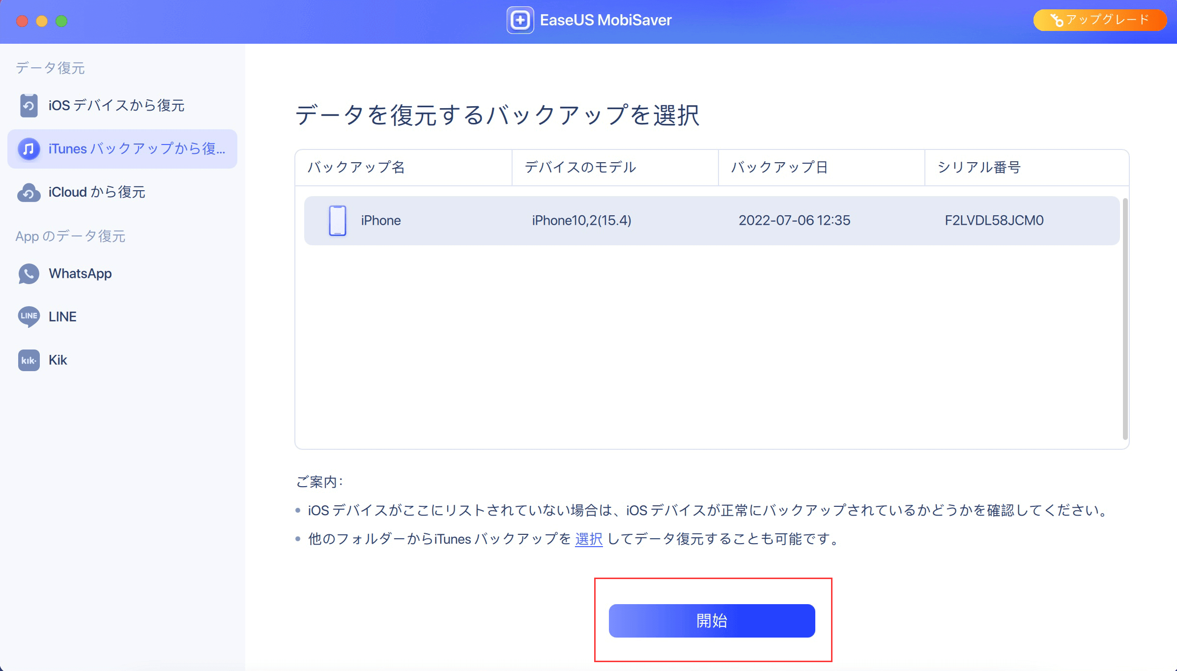 iTunesから復元ステップ1
