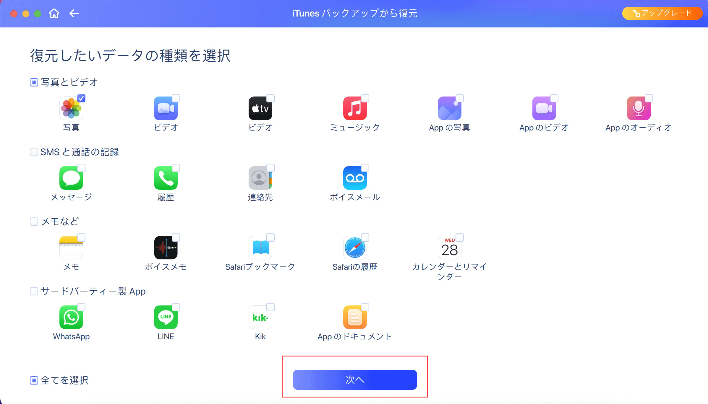 itunesから復元ステップ2